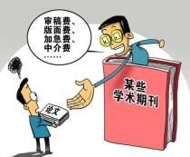 发表论文为什么还收版面费？交了版面费就一定会发表吗？