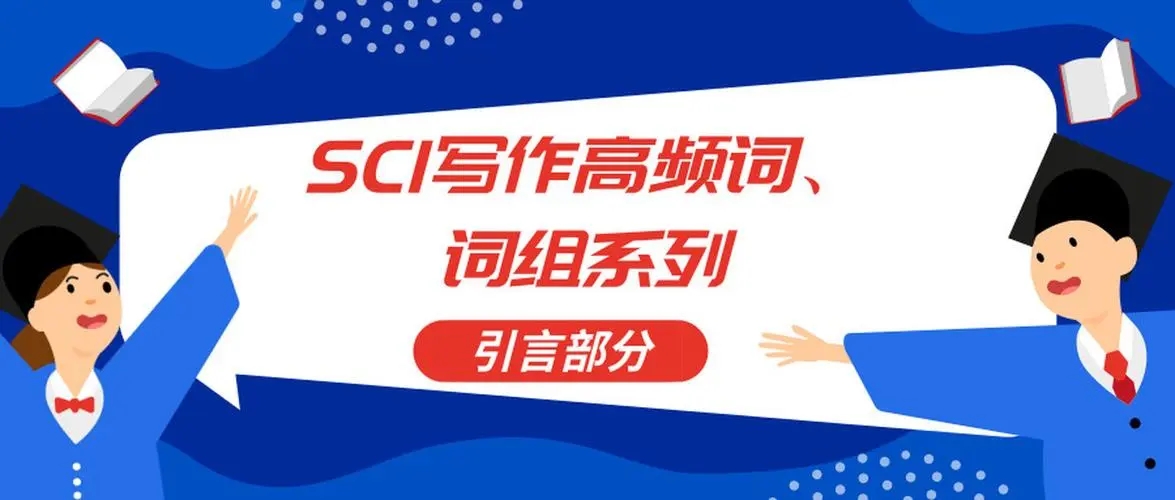 SCI投稿多久后可以转投？多发表SCI论文加分就多吗？91学术