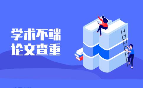 论文查重有什么重要的技巧吗？91学术