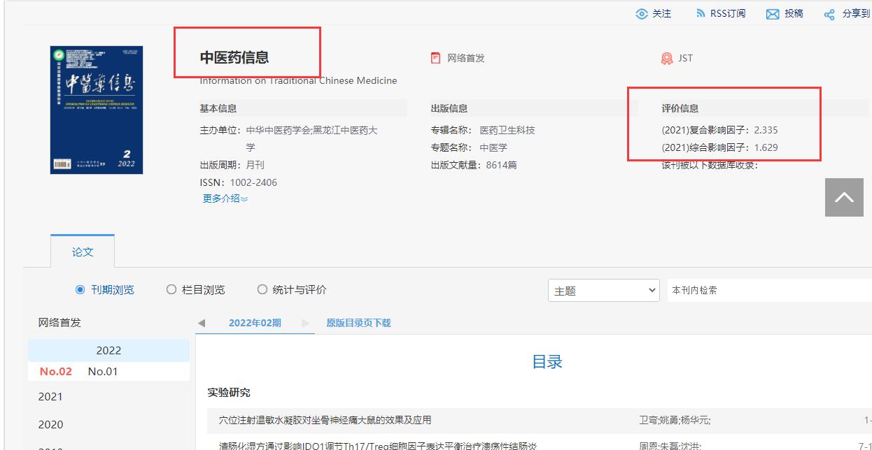 中医药领域浏览量高的论文选题推荐来啦！91学术