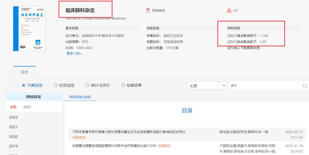 肺炎领域这些论文选题推荐给大家！记得收藏91学术