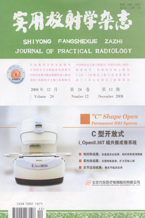 放射诊断学领域哪些期刊值得投稿？91学术