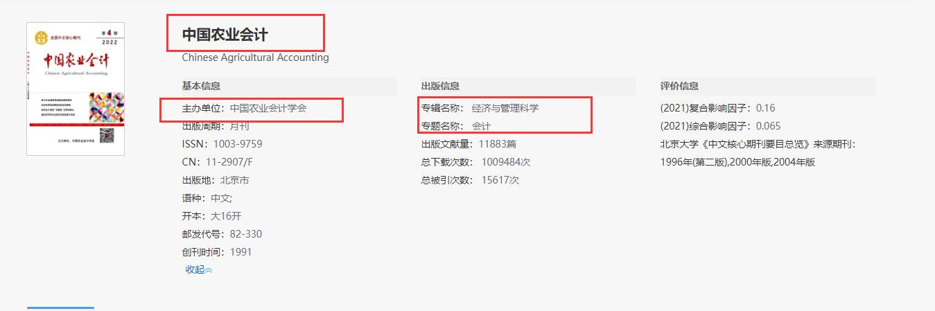 农业会计领域这些选题都比较受关注，快收藏啦…91学术