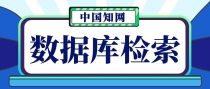 如何在中国知网上发表论文？