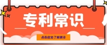 申请的专利能否转让给别人？快来涨知识...