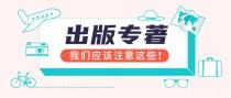 出版的专著可以在哪查询到？出版后多久能检索到？