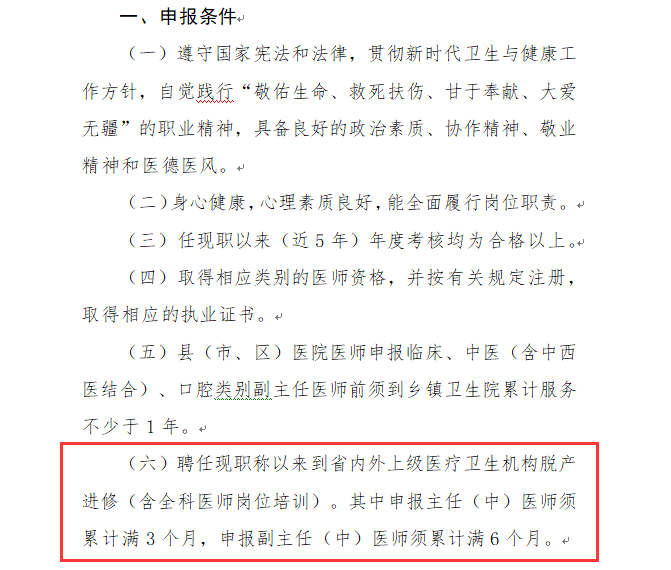 最新政策公布：“破四唯”持续推进，规培成硬性条件！91学术