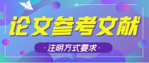 论文中的参考文献可以引用网址吗？