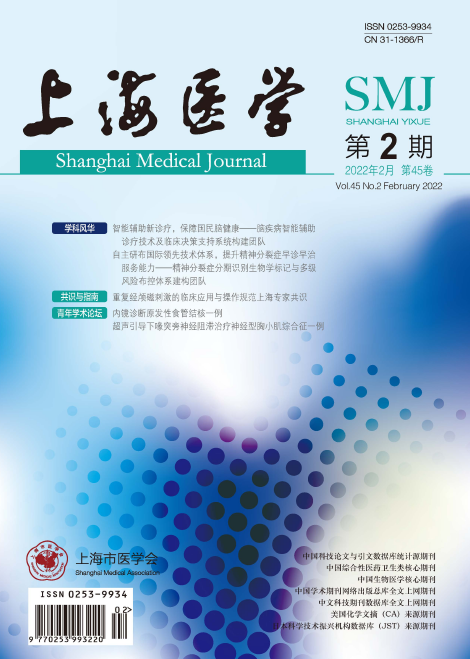 《上海医学》杂志91学术