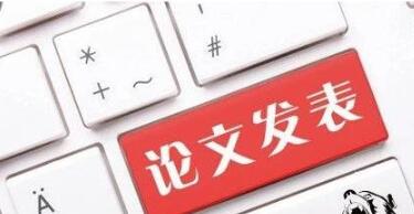 论文终审需要多久？91学术