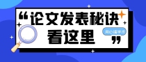 发表医学职称论文，查重时应注意哪些问题？