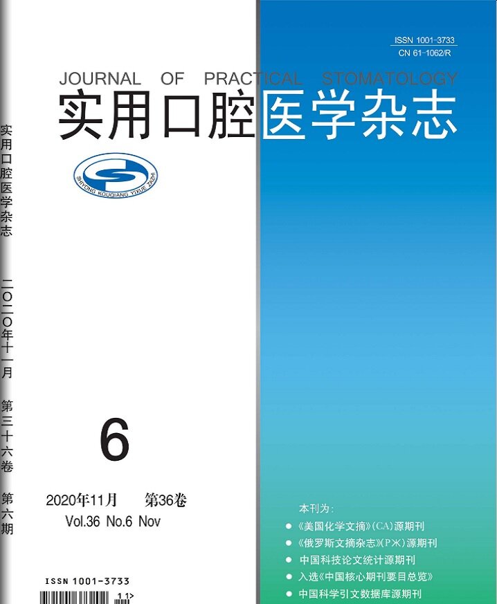 适合口腔科医护人员投稿的CSCD期刊有哪些？91学术