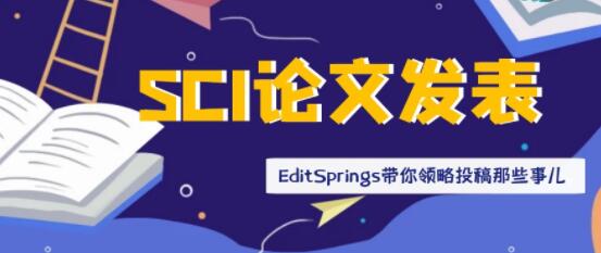 SCI论文在初稿阶段的修改都集中在哪些方面？91学术