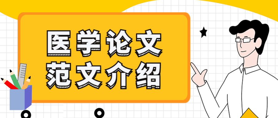 血液肿瘤方向精选论文范文集锦91学术