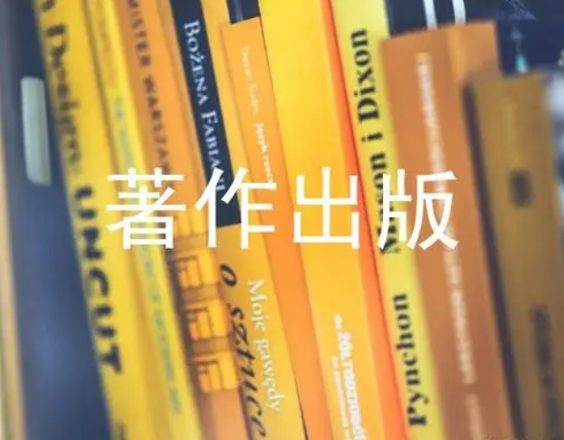 国外出版著作是公开的吗？91学术