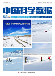 中国科学数据(中英文网络版)