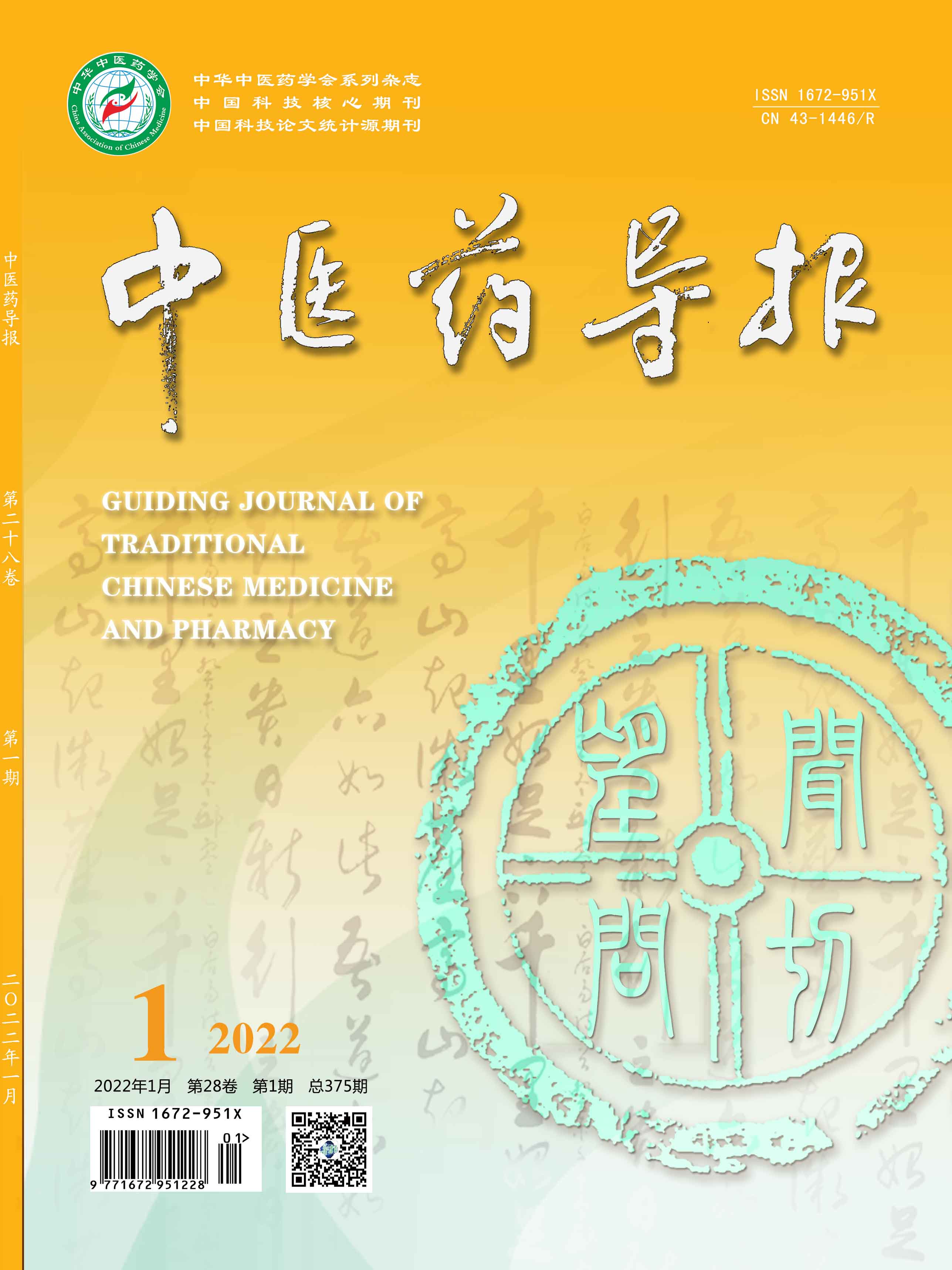 陕西目录内适合中医药方向评职的杂志有哪些？91学术