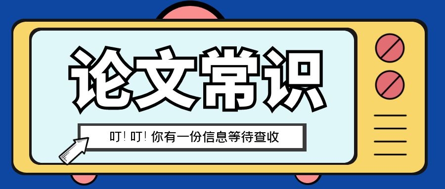 论文查重修改技巧都有哪些？91学术