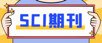 SCI正刊和专刊有什么区别？