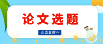 脓毒症方向哪些论文题目值得参考？