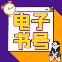 电子书号和纸质书号哪个更好？