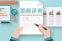 医生职称如何划分？有什么标准？